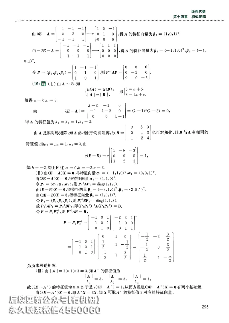 26李林880题（数学一）解析分册_00.扫描内部讲义汇总（含书籍扫描版增值讲义）_李林880题_李林880数一