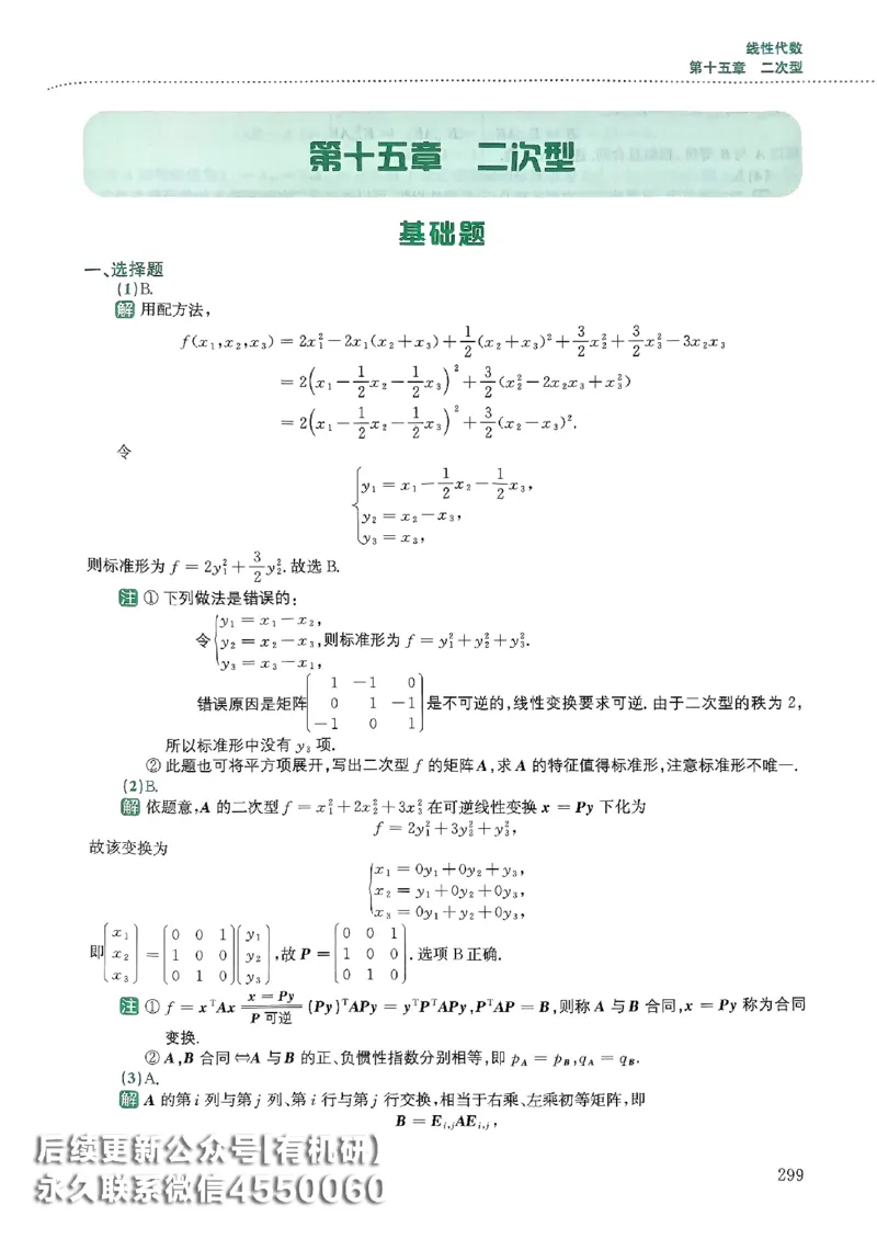 26李林880题（数学一）解析分册_00.扫描内部讲义汇总（含书籍扫描版增值讲义）_李林880题_李林880数一