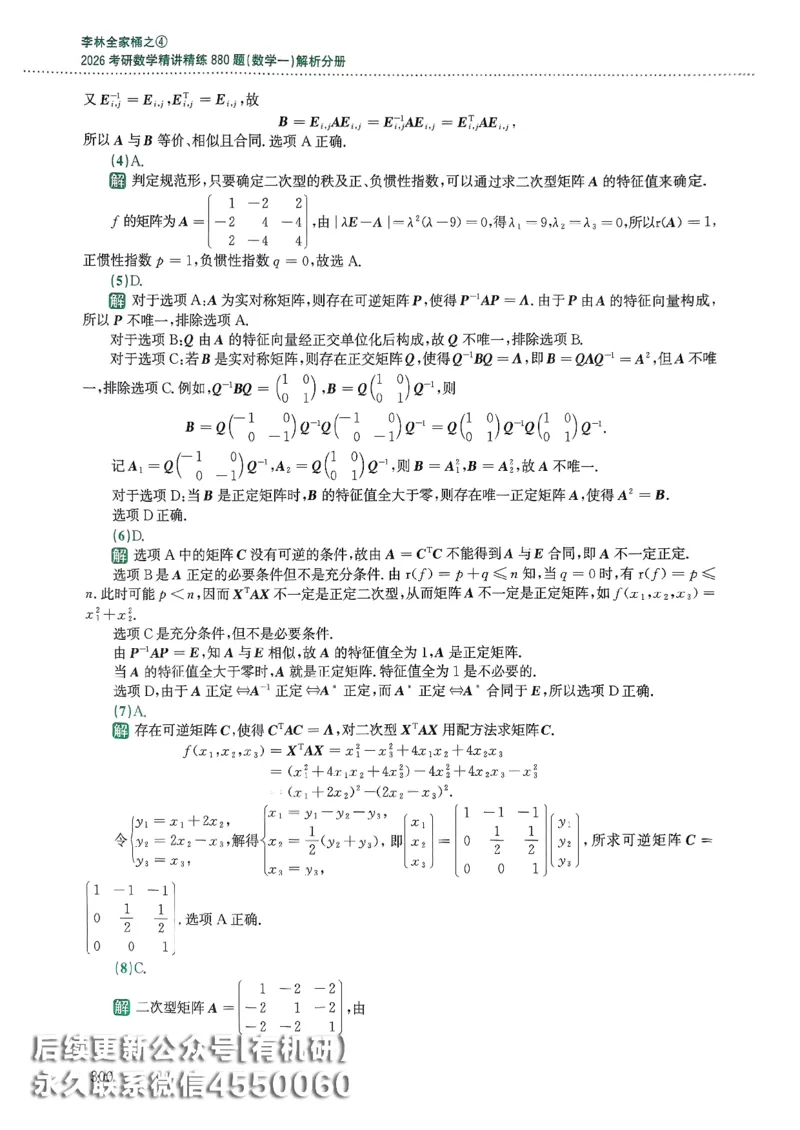 26李林880题（数学一）解析分册_00.扫描内部讲义汇总（含书籍扫描版增值讲义）_李林880题_李林880数一