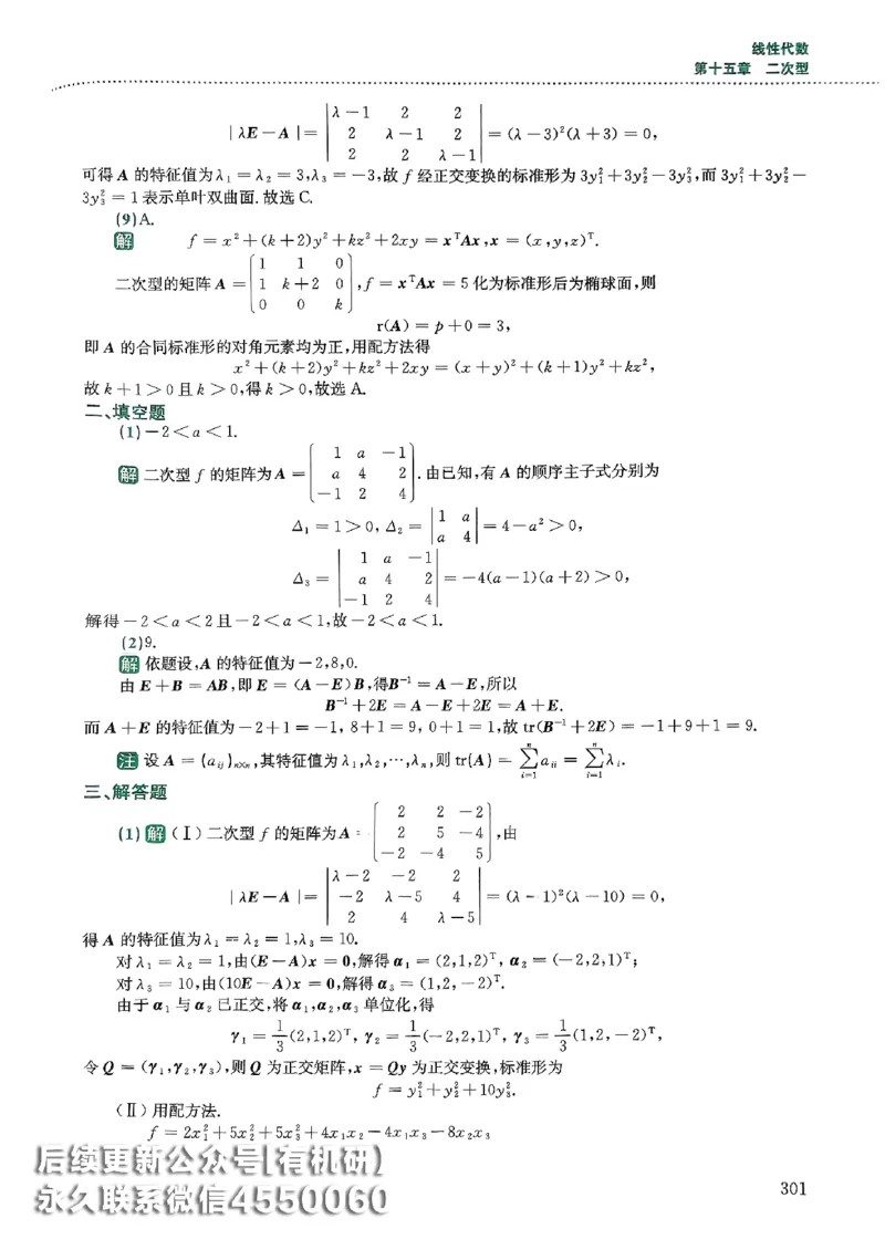 26李林880题（数学一）解析分册_00.扫描内部讲义汇总（含书籍扫描版增值讲义）_李林880题_李林880数一