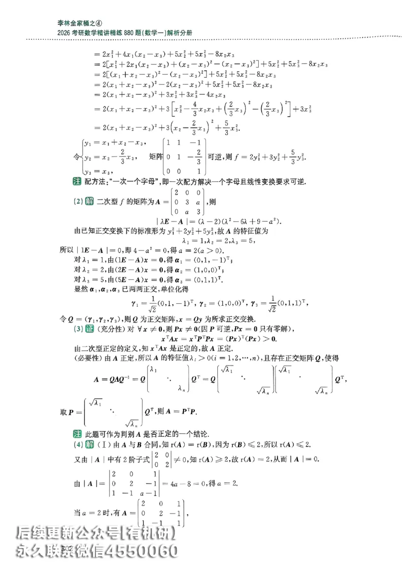 26李林880题（数学一）解析分册_00.扫描内部讲义汇总（含书籍扫描版增值讲义）_李林880题_李林880数一