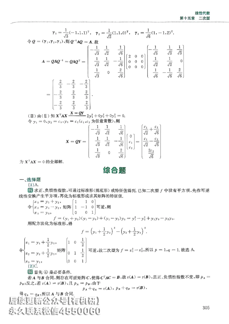 26李林880题（数学一）解析分册_00.扫描内部讲义汇总（含书籍扫描版增值讲义）_李林880题_李林880数一