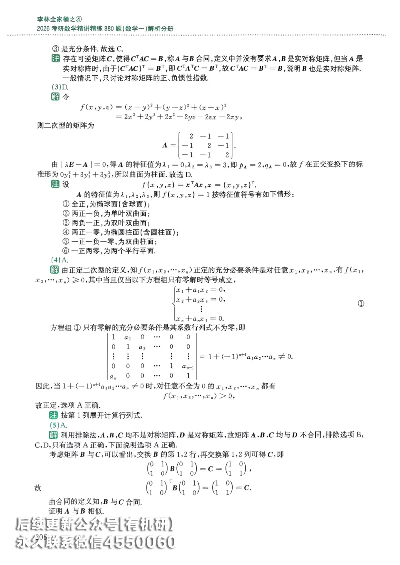 26李林880题（数学一）解析分册_00.扫描内部讲义汇总（含书籍扫描版增值讲义）_李林880题_李林880数一