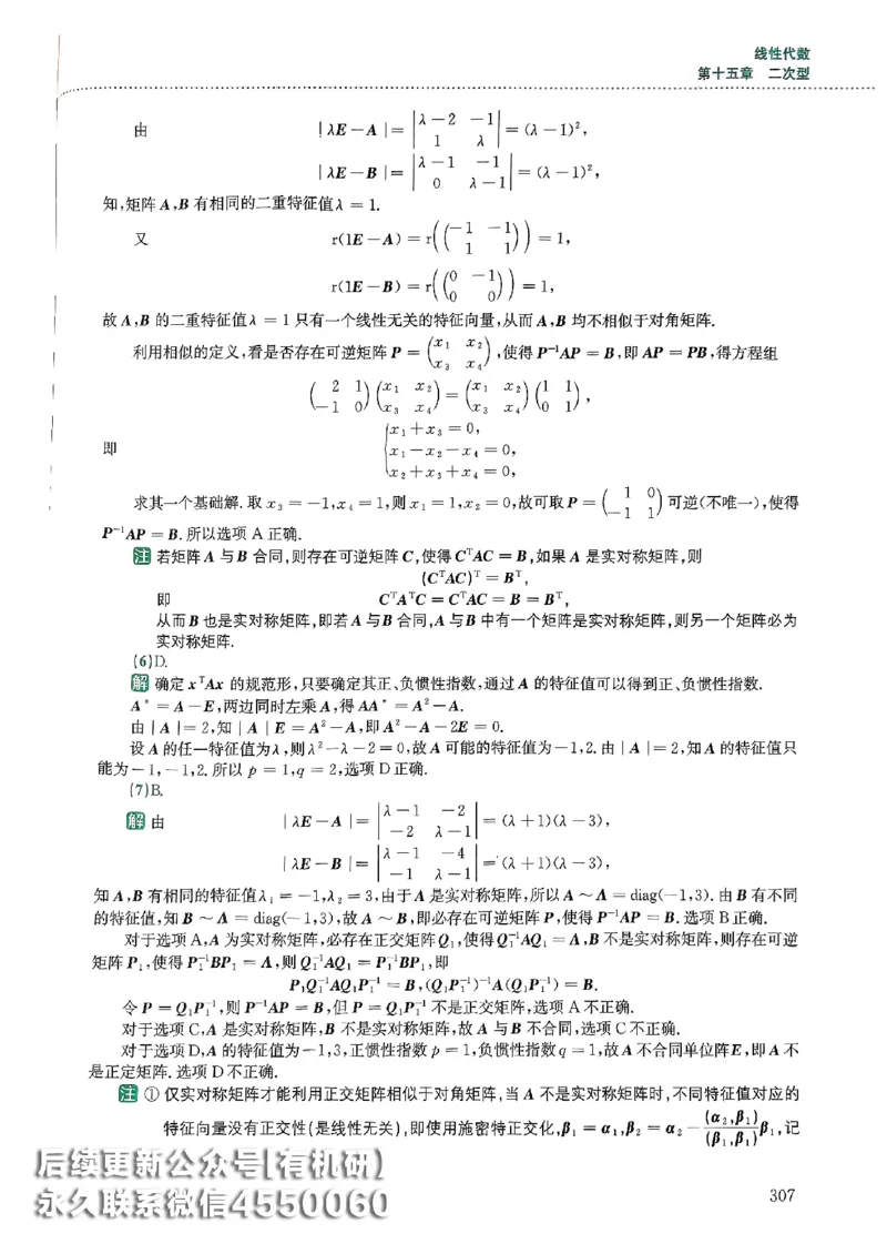 26李林880题（数学一）解析分册_00.扫描内部讲义汇总（含书籍扫描版增值讲义）_李林880题_李林880数一