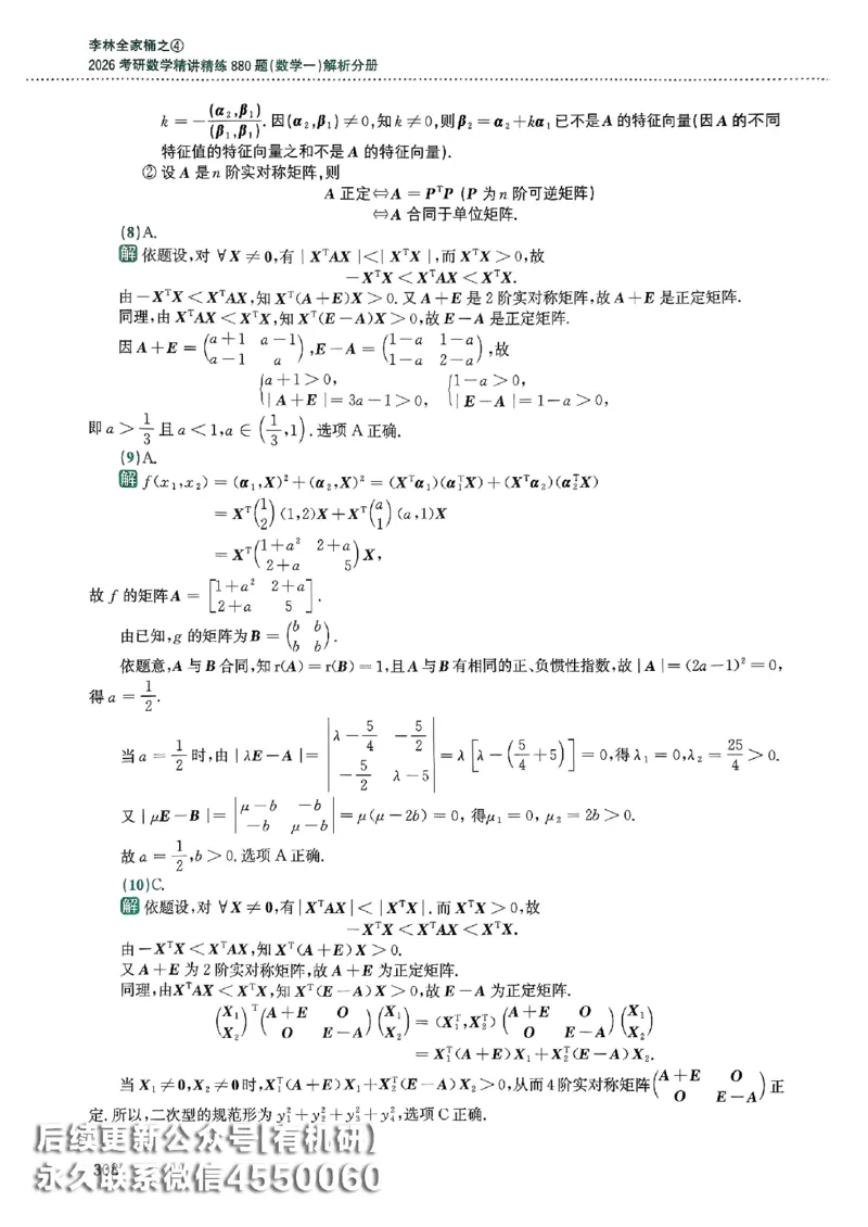 26李林880题（数学一）解析分册_00.扫描内部讲义汇总（含书籍扫描版增值讲义）_李林880题_李林880数一
