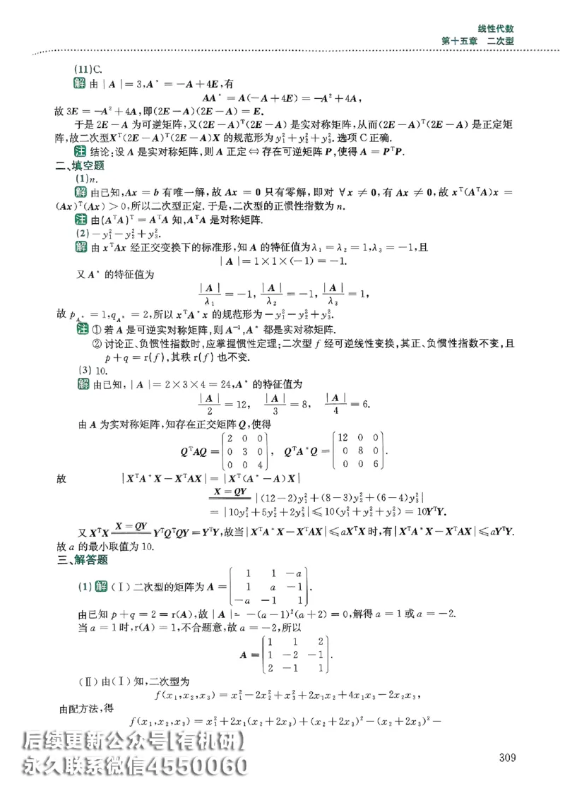26李林880题（数学一）解析分册_00.扫描内部讲义汇总（含书籍扫描版增值讲义）_李林880题_李林880数一