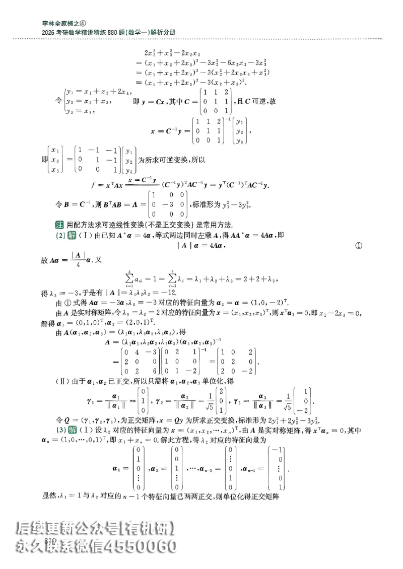 26李林880题（数学一）解析分册_00.扫描内部讲义汇总（含书籍扫描版增值讲义）_李林880题_李林880数一