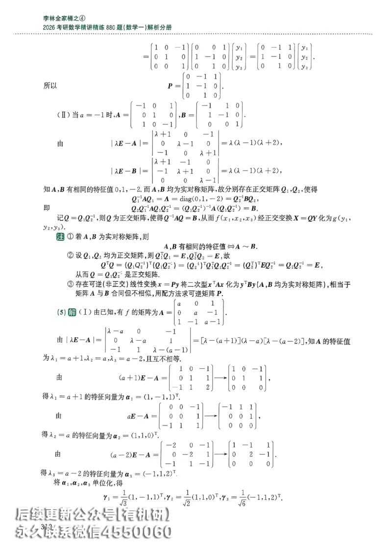 26李林880题（数学一）解析分册_00.扫描内部讲义汇总（含书籍扫描版增值讲义）_李林880题_李林880数一