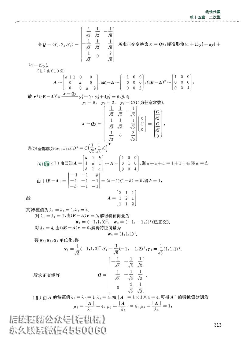 26李林880题（数学一）解析分册_00.扫描内部讲义汇总（含书籍扫描版增值讲义）_李林880题_李林880数一