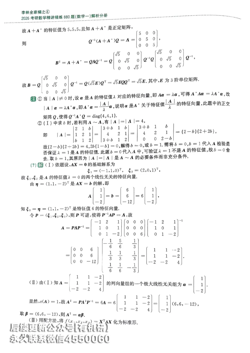 26李林880题（数学一）解析分册_00.扫描内部讲义汇总（含书籍扫描版增值讲义）_李林880题_李林880数一
