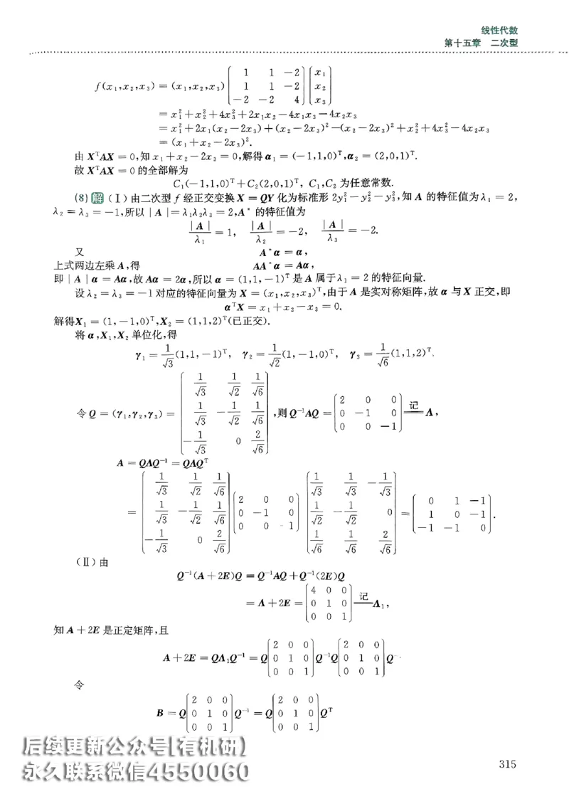 26李林880题（数学一）解析分册_00.扫描内部讲义汇总（含书籍扫描版增值讲义）_李林880题_李林880数一