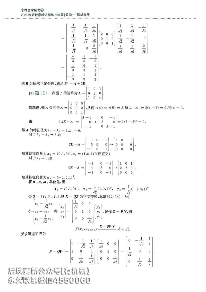 26李林880题（数学一）解析分册_00.扫描内部讲义汇总（含书籍扫描版增值讲义）_李林880题_李林880数一