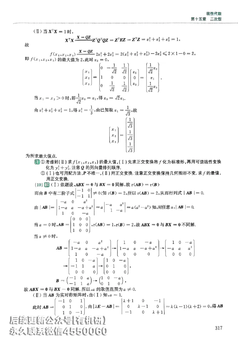26李林880题（数学一）解析分册_00.扫描内部讲义汇总（含书籍扫描版增值讲义）_李林880题_李林880数一