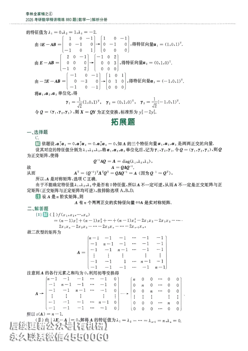 26李林880题（数学一）解析分册_00.扫描内部讲义汇总（含书籍扫描版增值讲义）_李林880题_李林880数一
