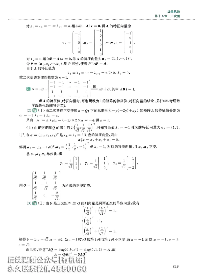 26李林880题（数学一）解析分册_00.扫描内部讲义汇总（含书籍扫描版增值讲义）_李林880题_李林880数一
