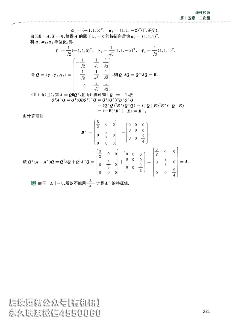 26李林880题（数学一）解析分册_00.扫描内部讲义汇总（含书籍扫描版增值讲义）_李林880题_李林880数一