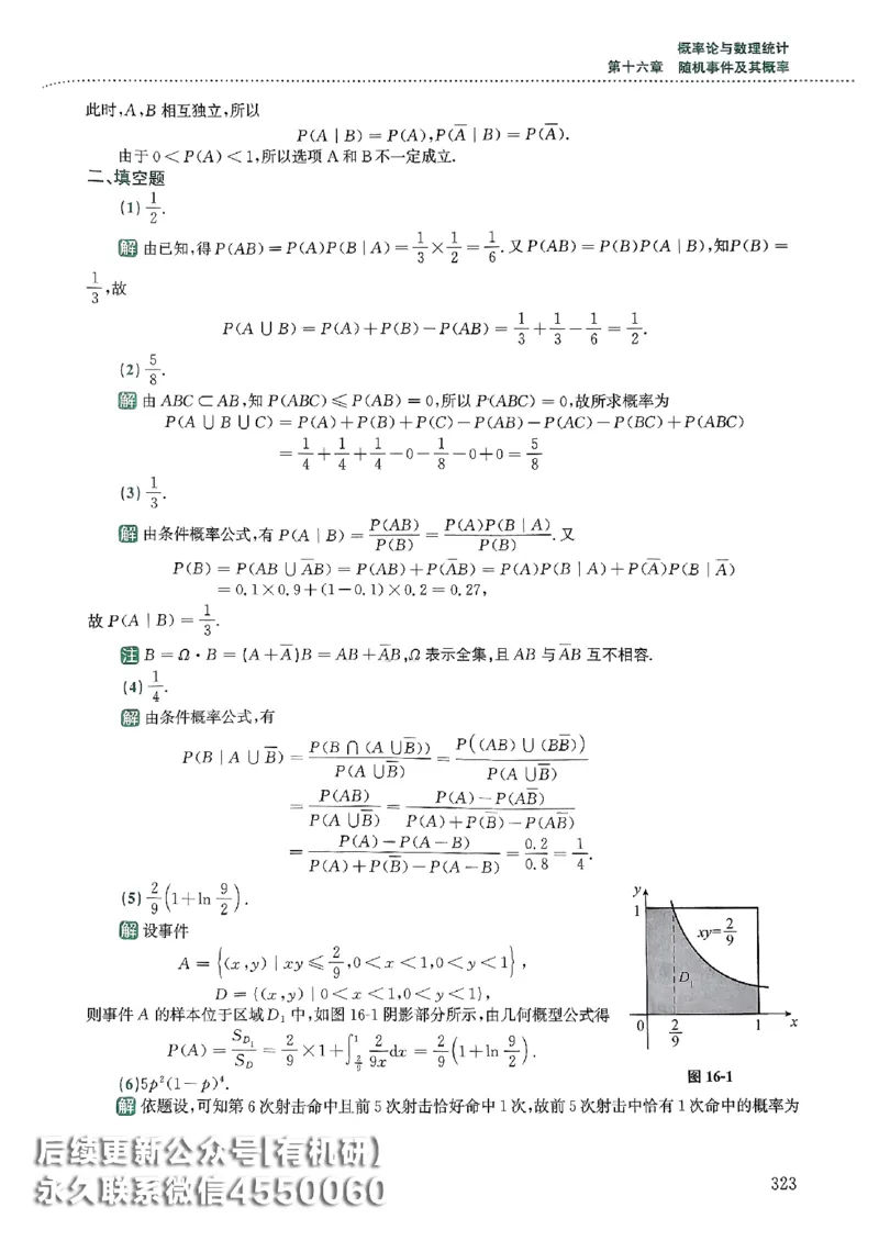 26李林880题（数学一）解析分册_00.扫描内部讲义汇总（含书籍扫描版增值讲义）_李林880题_李林880数一