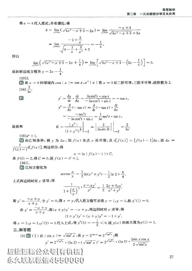 26李林880题（数学一）解析分册_00.扫描内部讲义汇总（含书籍扫描版增值讲义）_李林880题_李林880数一