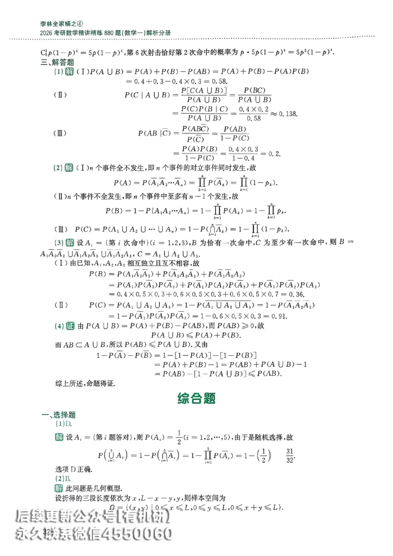 26李林880题（数学一）解析分册_00.扫描内部讲义汇总（含书籍扫描版增值讲义）_李林880题_李林880数一