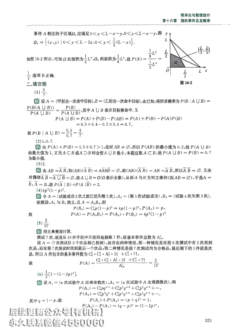 26李林880题（数学一）解析分册_00.扫描内部讲义汇总（含书籍扫描版增值讲义）_李林880题_李林880数一