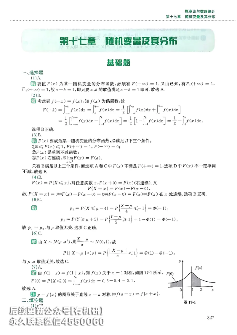 26李林880题（数学一）解析分册_00.扫描内部讲义汇总（含书籍扫描版增值讲义）_李林880题_李林880数一