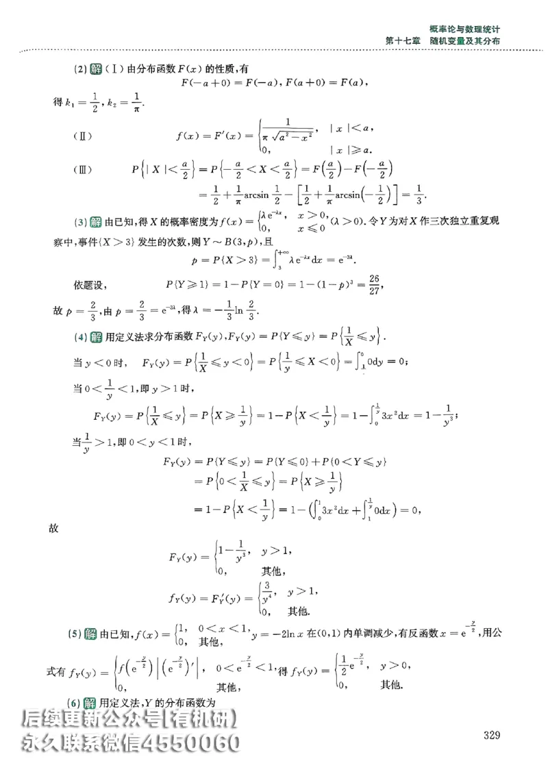 26李林880题（数学一）解析分册_00.扫描内部讲义汇总（含书籍扫描版增值讲义）_李林880题_李林880数一