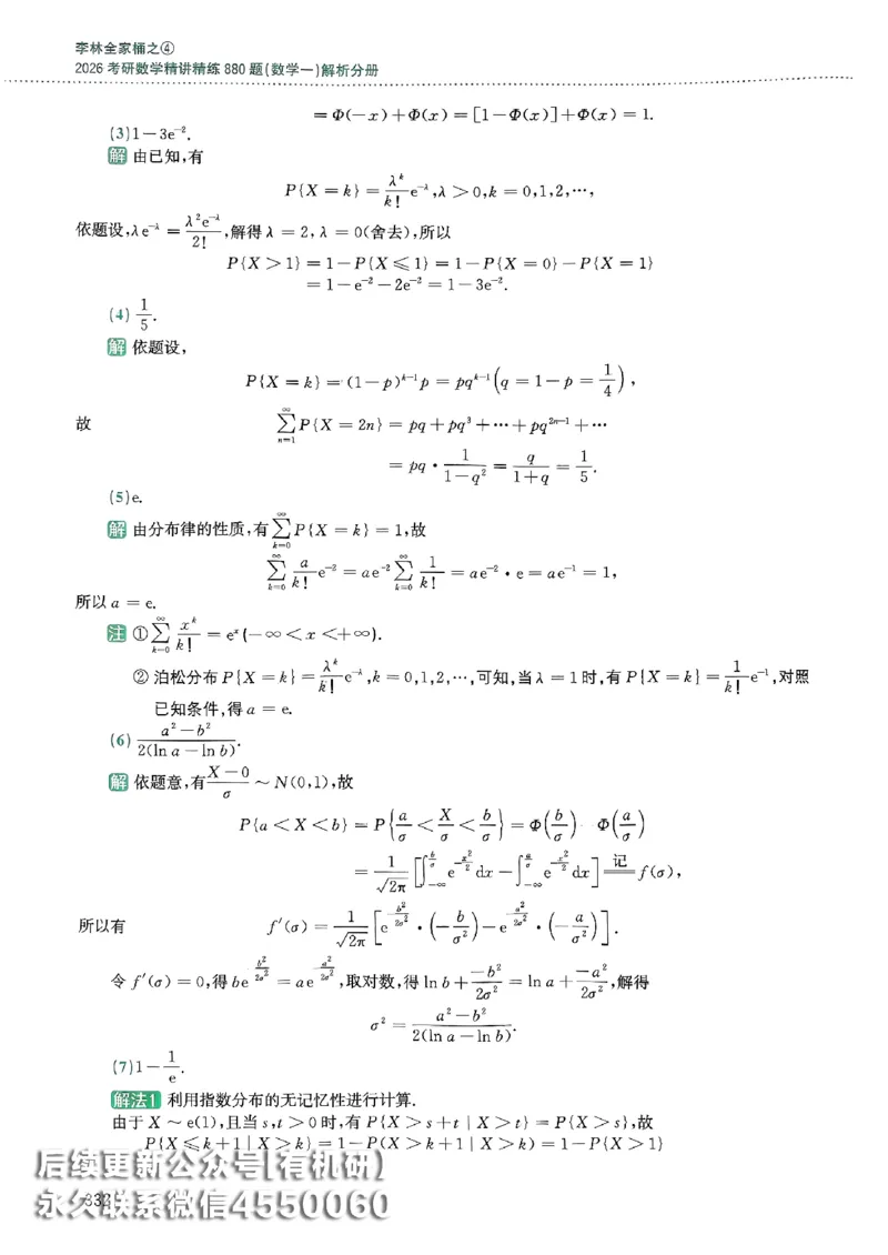 26李林880题（数学一）解析分册_00.扫描内部讲义汇总（含书籍扫描版增值讲义）_李林880题_李林880数一