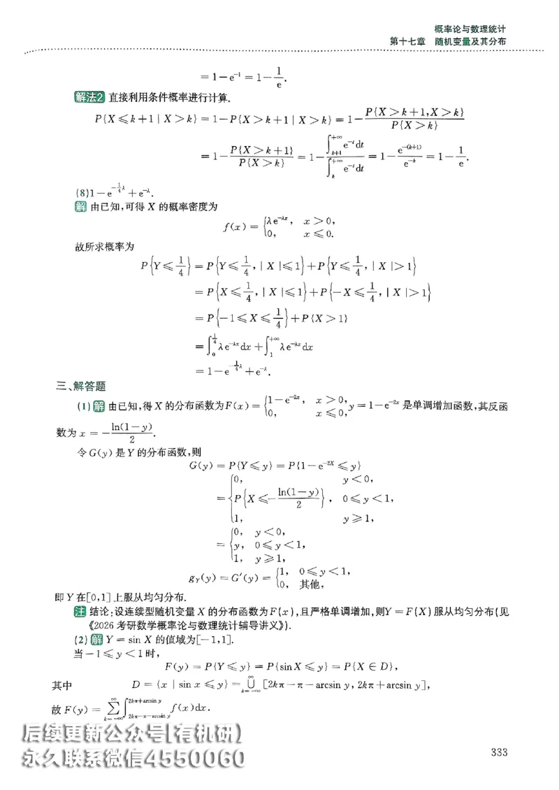 26李林880题（数学一）解析分册_00.扫描内部讲义汇总（含书籍扫描版增值讲义）_李林880题_李林880数一