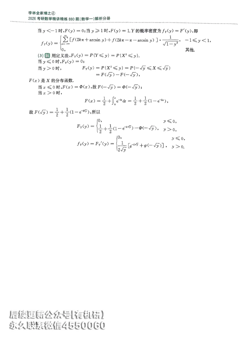 26李林880题（数学一）解析分册_00.扫描内部讲义汇总（含书籍扫描版增值讲义）_李林880题_李林880数一