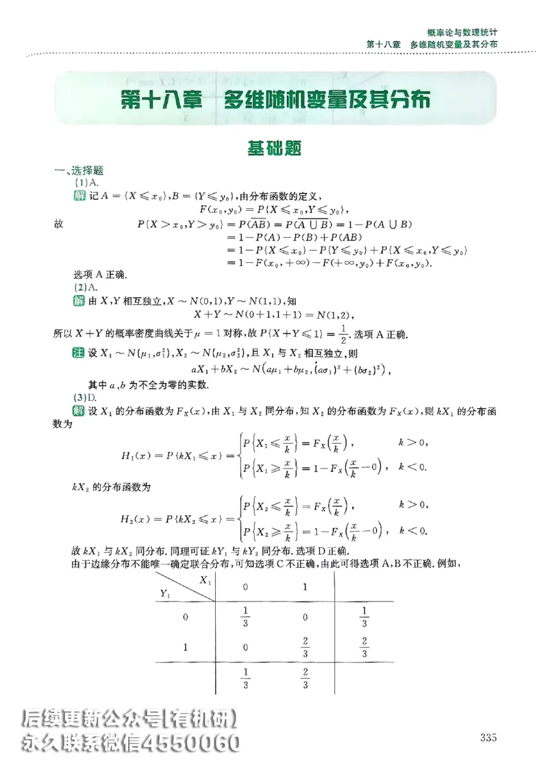 26李林880题（数学一）解析分册_00.扫描内部讲义汇总（含书籍扫描版增值讲义）_李林880题_李林880数一