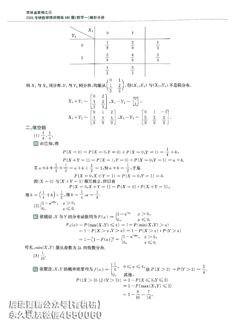 26李林880题（数学一）解析分册_00.扫描内部讲义汇总（含书籍扫描版增值讲义）_李林880题_李林880数一