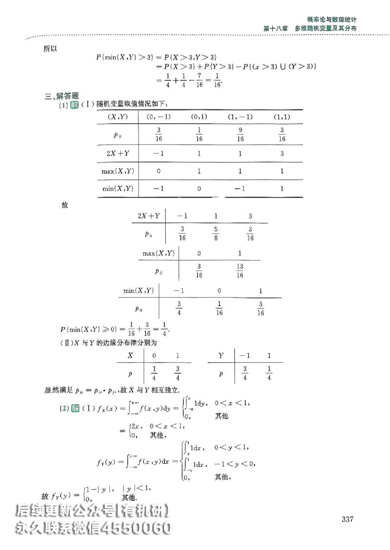 26李林880题（数学一）解析分册_00.扫描内部讲义汇总（含书籍扫描版增值讲义）_李林880题_李林880数一