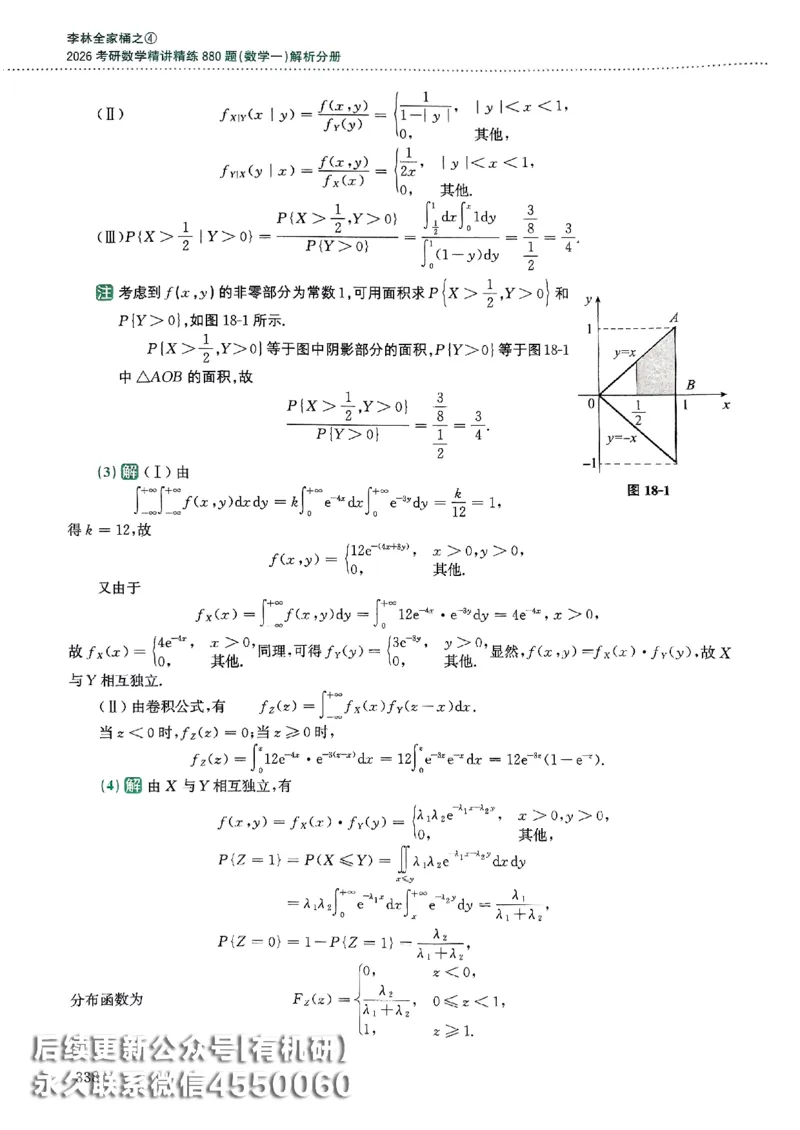 26李林880题（数学一）解析分册_00.扫描内部讲义汇总（含书籍扫描版增值讲义）_李林880题_李林880数一