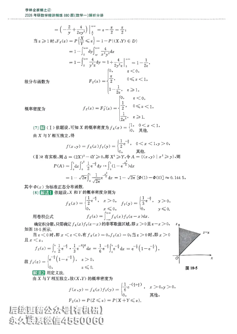 26李林880题（数学一）解析分册_00.扫描内部讲义汇总（含书籍扫描版增值讲义）_李林880题_李林880数一