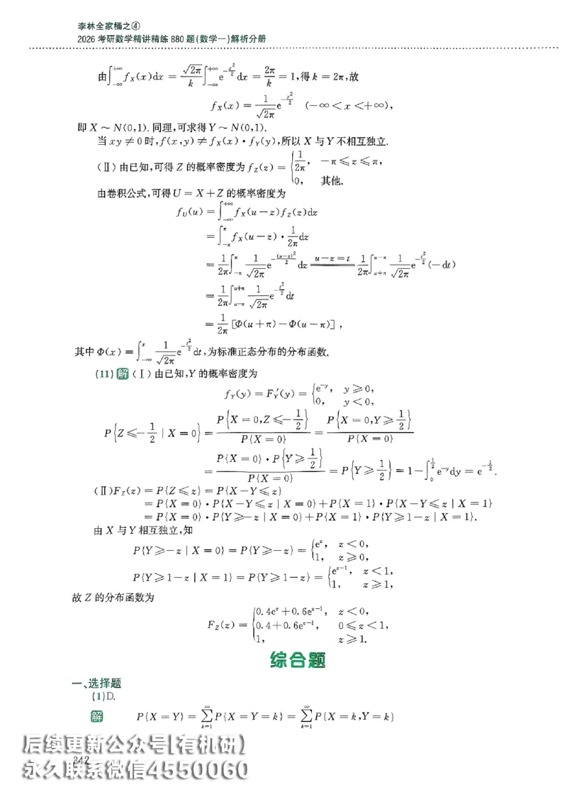 26李林880题（数学一）解析分册_00.扫描内部讲义汇总（含书籍扫描版增值讲义）_李林880题_李林880数一