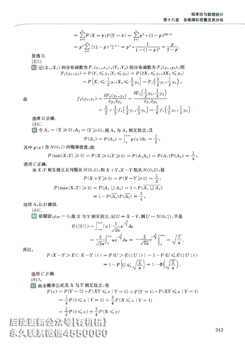26李林880题（数学一）解析分册_00.扫描内部讲义汇总（含书籍扫描版增值讲义）_李林880题_李林880数一