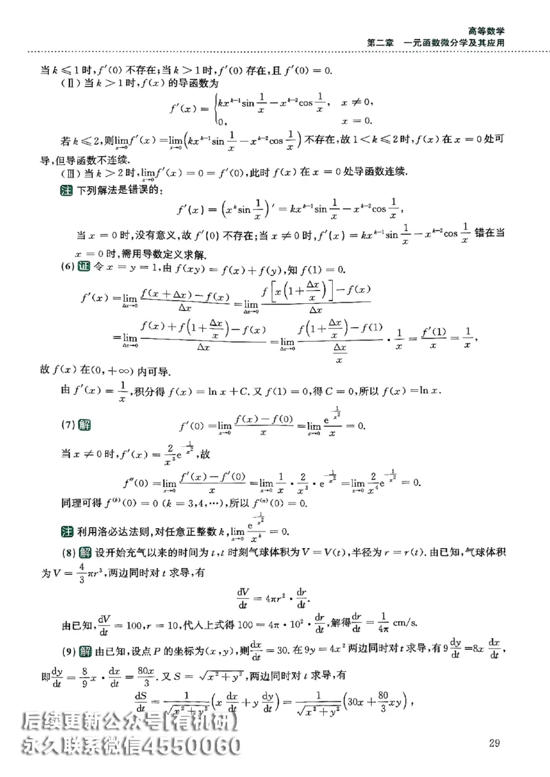 26李林880题（数学一）解析分册_00.扫描内部讲义汇总（含书籍扫描版增值讲义）_李林880题_李林880数一