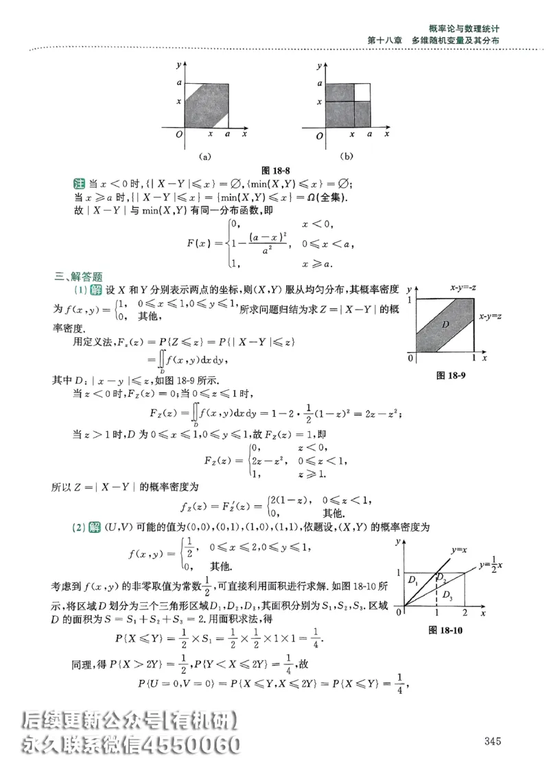 26李林880题（数学一）解析分册_00.扫描内部讲义汇总（含书籍扫描版增值讲义）_李林880题_李林880数一