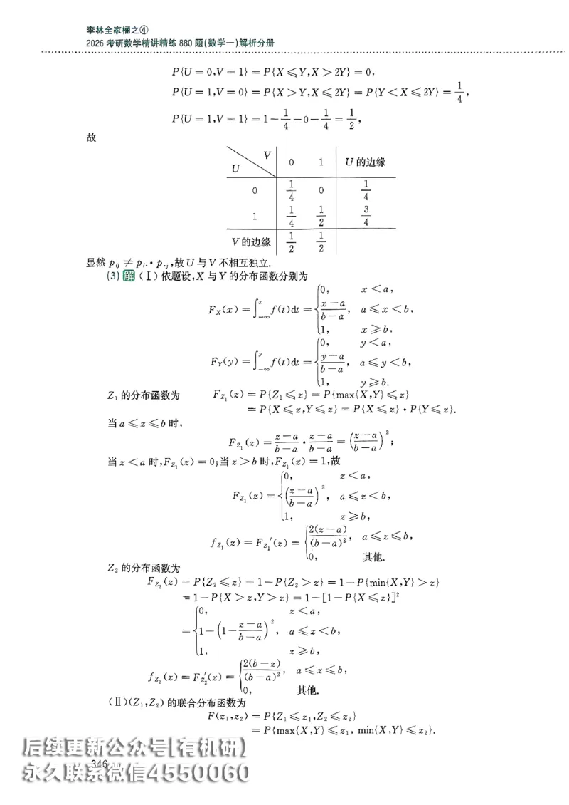 26李林880题（数学一）解析分册_00.扫描内部讲义汇总（含书籍扫描版增值讲义）_李林880题_李林880数一