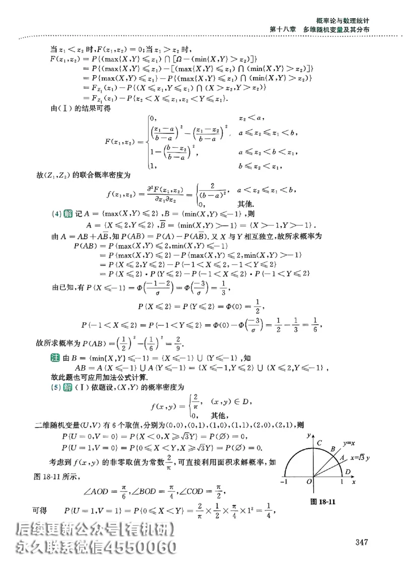 26李林880题（数学一）解析分册_00.扫描内部讲义汇总（含书籍扫描版增值讲义）_李林880题_李林880数一