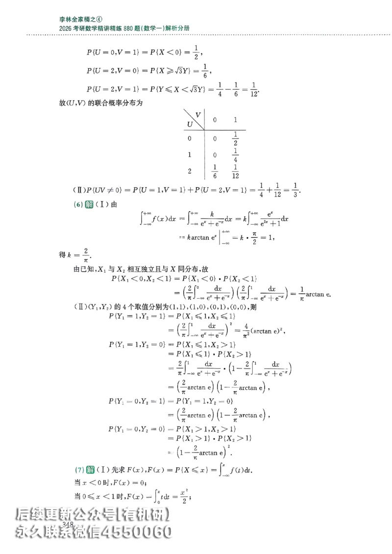 26李林880题（数学一）解析分册_00.扫描内部讲义汇总（含书籍扫描版增值讲义）_李林880题_李林880数一