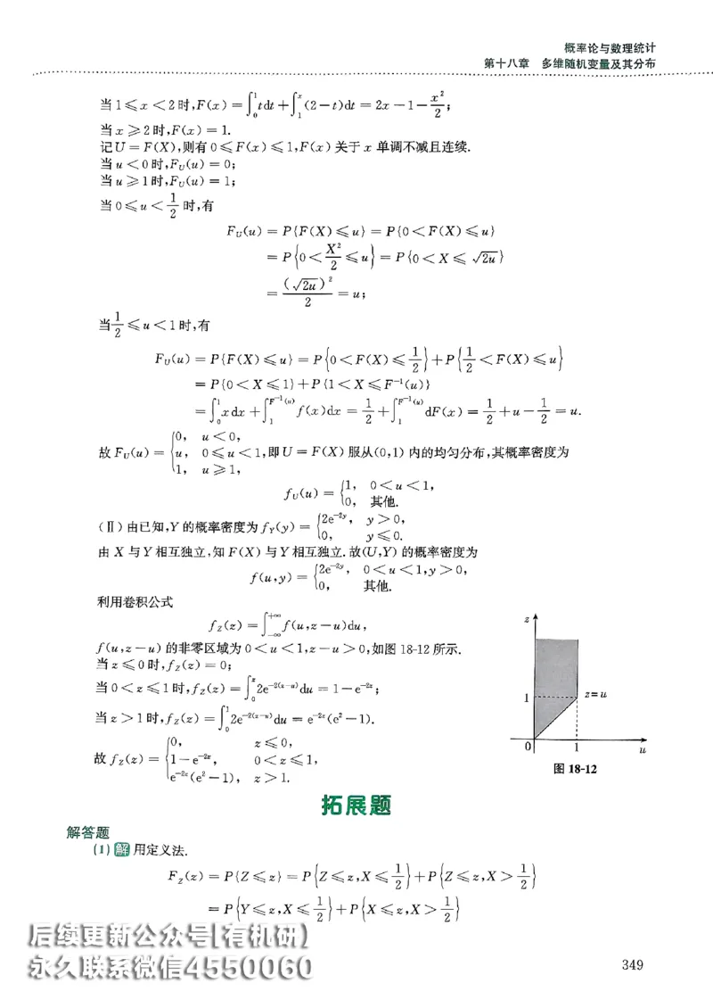 26李林880题（数学一）解析分册_00.扫描内部讲义汇总（含书籍扫描版增值讲义）_李林880题_李林880数一