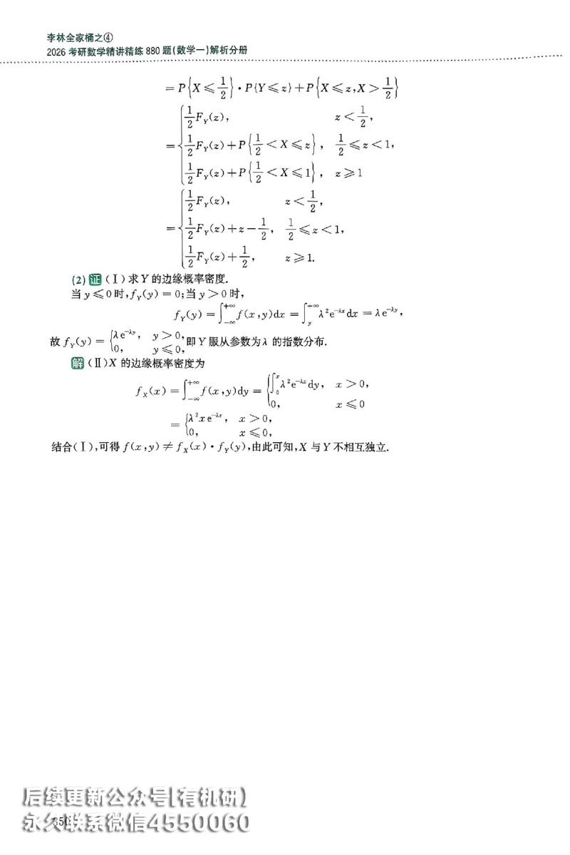 26李林880题（数学一）解析分册_00.扫描内部讲义汇总（含书籍扫描版增值讲义）_李林880题_李林880数一