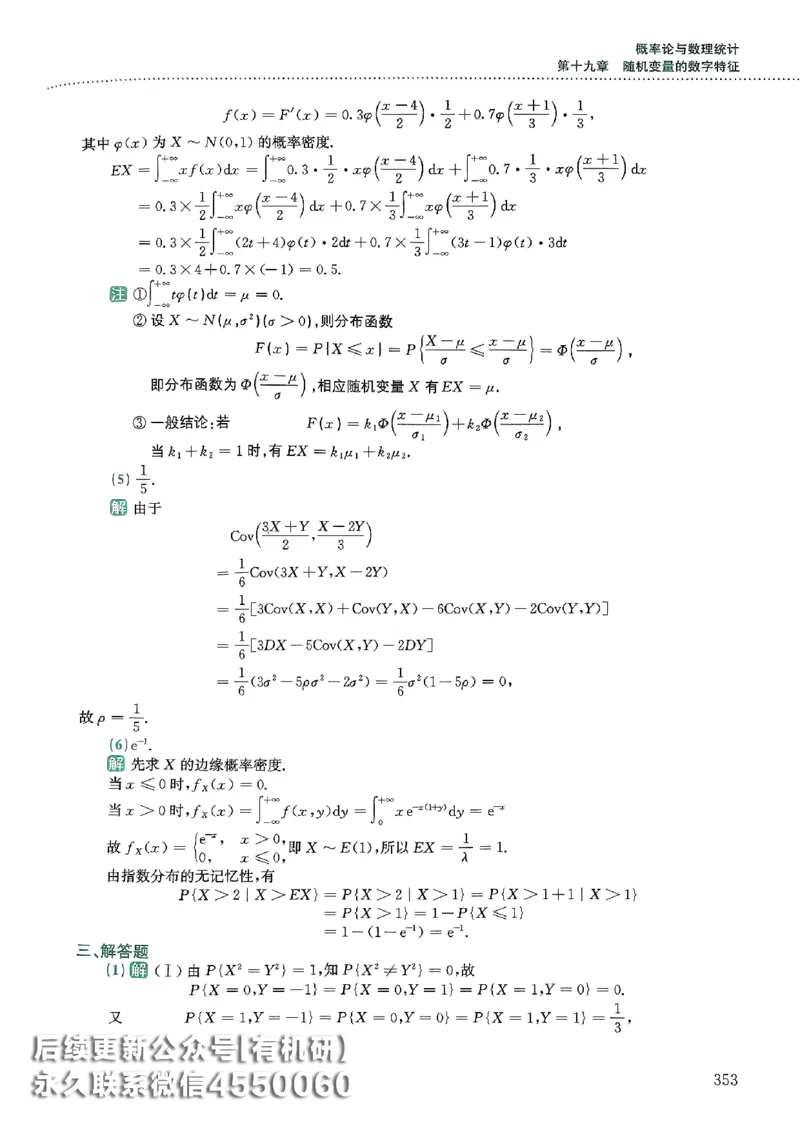 26李林880题（数学一）解析分册_00.扫描内部讲义汇总（含书籍扫描版增值讲义）_李林880题_李林880数一