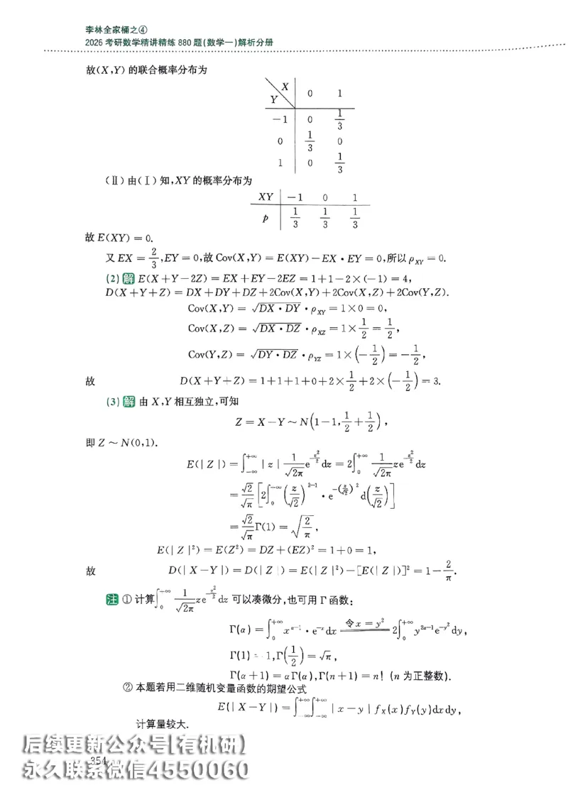 26李林880题（数学一）解析分册_00.扫描内部讲义汇总（含书籍扫描版增值讲义）_李林880题_李林880数一