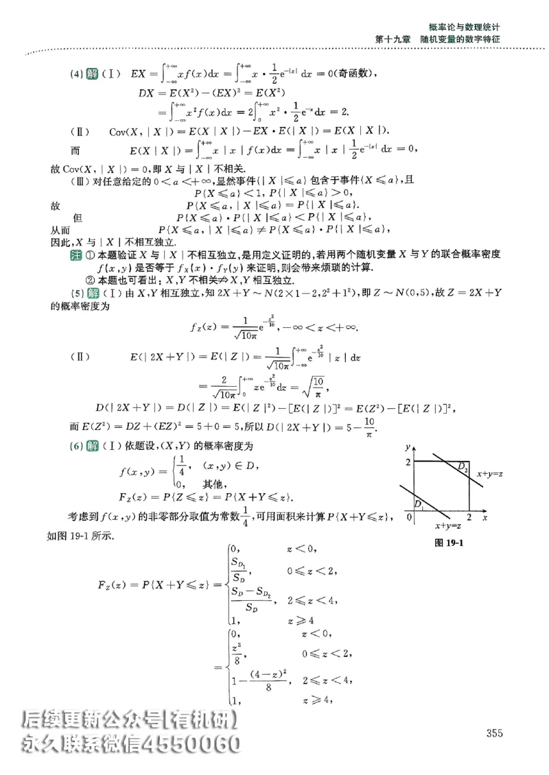 26李林880题（数学一）解析分册_00.扫描内部讲义汇总（含书籍扫描版增值讲义）_李林880题_李林880数一