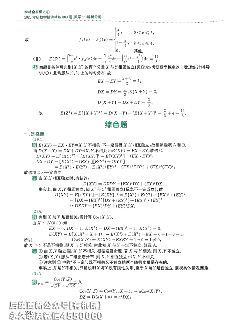 26李林880题（数学一）解析分册_00.扫描内部讲义汇总（含书籍扫描版增值讲义）_李林880题_李林880数一