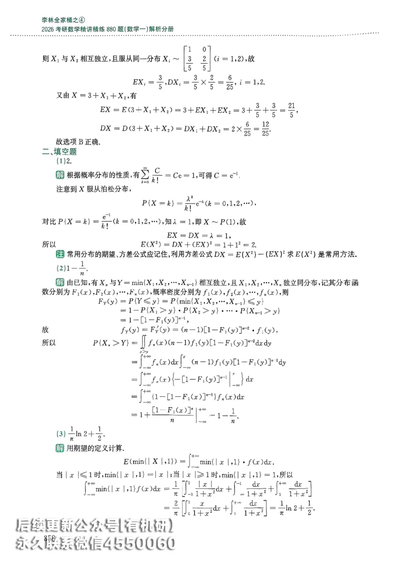 26李林880题（数学一）解析分册_00.扫描内部讲义汇总（含书籍扫描版增值讲义）_李林880题_李林880数一
