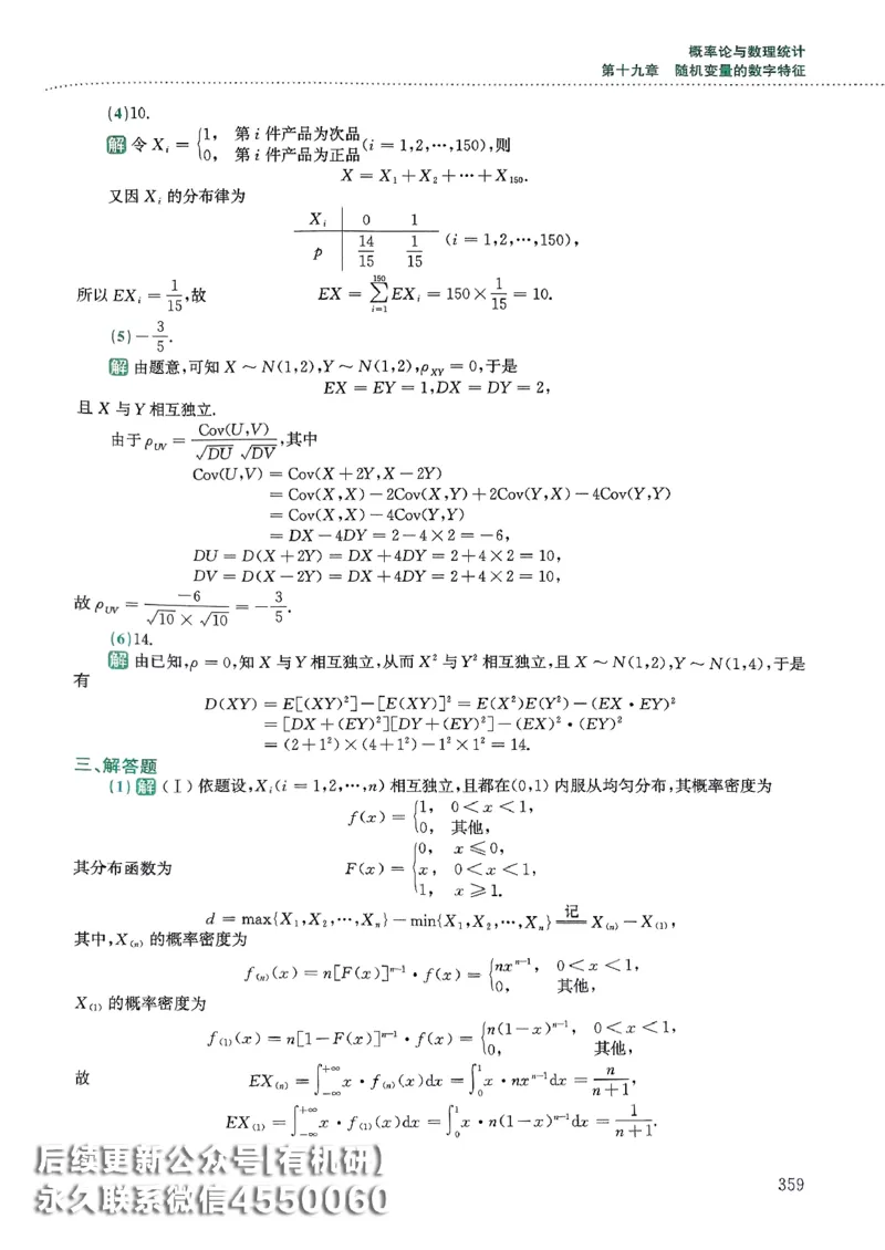 26李林880题（数学一）解析分册_00.扫描内部讲义汇总（含书籍扫描版增值讲义）_李林880题_李林880数一