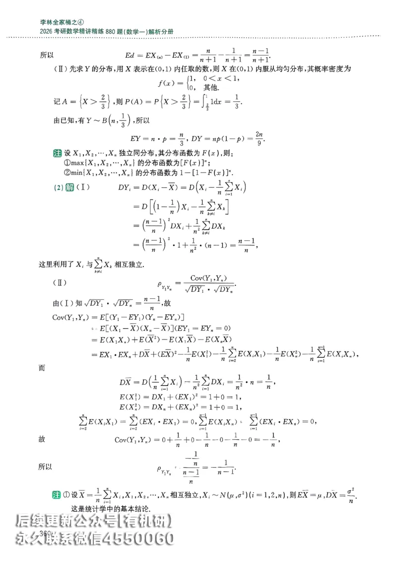 26李林880题（数学一）解析分册_00.扫描内部讲义汇总（含书籍扫描版增值讲义）_李林880题_李林880数一
